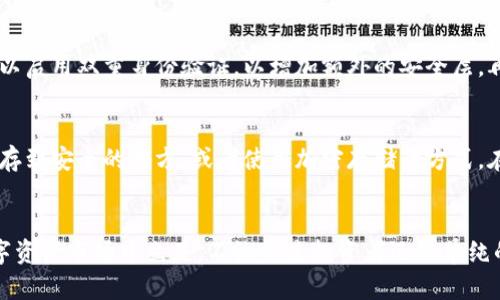   一步步教你如何创建比特币钱包账户！ / 
 guanjianci 比特币, 钱包, 账户创建, 加密货币 /guanjianci 

什么是比特币钱包？
比特币钱包，就像是你存放现金的钱包，以数字形式存在，它负责存储和管理你的比特币。在这个数字经济时代，拥有一个可靠的比特币钱包是进入加密货币世界的第一步。比特币钱包不仅用于存储你的比特币，还能跟踪你的交易记录，确保你的资金安全。

为什么要创建比特币钱包？
创建比特币钱包的原因有很多。首先，比特币是一种去中心化的数字货币，它不受任何政府或金融机构的控制。选择一个安全且便利的钱包，可以更好地管理你的资产。其次，通过钱包你可以直接进行交易，而无需通过银行或交易所，交易效率更高。此外，使用比特币钱包，可以增进对加密货币市场的理解，提升金融独立性。

如何选择比特币钱包类型？
在创建比特币钱包之前，你需要了解不同类型的钱包，选择最适合自己需求的类型。常见的比特币钱包主要有以下几种：

ul
  listrong热钱包（Online Wallet）：/strong 这种钱包通常是通过浏览器或应用程序访问，它们使用互联网存储你的比特币，方便快捷，但相对来说安全性比较低。/li
  listrong冷钱包（Hardware Wallet）：/strong 这类钱包是物理设备，如USB驱动器，离线存储比特币，安全性更高，适合大量或长期存储。/li
  listrong桌面钱包（Desktop Wallet）：/strong 你可以在电脑上下载并安装这类钱包。相较于热钱包，桌面钱包提供了一定的安全性，适合频繁交易的用户。/li
  listrong手机钱包（Mobile Wallet）：/strong 适合在移动中使用，功能多样，但需注意手机安全性。/li
/ul

步骤一：选择合适的钱包提供商
在决定使用哪种类型的钱包后，接下来就是选择具体的提供商。对于热钱包，一些知名的选择如 Coinomi、Blockchain.info 和 Binance 等都非常流行。而如果你倾向于使用冷钱包，则可以考虑 Ledger 或 Trezor 等品牌。确保选择的服务提供商可信，查看用户反馈，进行深入研究。

步骤二：访问钱包创建页面
访问你选择的钱包提供商的网站或下载手机客户端。对于热钱包，你会在其首页找到“注册”或“创建账户”的选项。进入创建账户页面后，按照系统提示填写必要的信息，包括电子邮件地址及密码等。

步骤三：验证身份
出于安全考虑，许多钱包服务商会要求用户进行身份验证。这通常包括确认电子邮件地址、手机号码的验证，甚至可能要求输入身份证的照片。这个步骤非常重要，确保你的账户不易被他人盗用。

步骤四：设置安全措施
在创建账户时，务必要设置强密码，这样可以增加账户的安全性。绝对不要使用生日、手机号码等容易猜测的信息。许多钱包还支持启用双重身份验证（2FA），这能大大提高安全性。

步骤五：备份钱包信息
钱包创建完成后，你会收到一串助记词或私钥用于备份，确保妥善保存。这些信息可帮助你在丢失设备或忘记密码时找回钱包。如果没有妥善保存私钥，丢失后将无法恢复你的比特币。

步骤六：尝试进行小额交易
一切设置完成后，可以尝试进行一笔小额交易，以熟悉操作流程。选择一个可靠的交易所或平台购买一些比特币，转入你的钱包进行管理。实践中你会更加了解如何使用这个钱包。

如何在比特币钱包中存入和提取比特币？
为了向比特币钱包存入比特币，你需要获取钱包的接收地址。每个钱包都有唯一的地址，可以在钱包界面找到。当你在交易所或其他地方购买比特币时，填写该地址即可将比特币转入你的钱包。
当你需要提取比特币时，找到“发送”功能，输入提取地址和金额。务必检查地址是否正确，发送后就无法撤回。

安全提示与注意事项
在使用比特币钱包时，需要时刻保持警惕。以下是一些安全提示：
ul
  li永远不与他人分享你的私钥或助记词，这些信息就像你银行账户的密码一样重要。/li
  li定期更新你的钱包和应用程序，确保使用的是最新版本，以防黑客攻击。/li
  li启用双重身份验证，为账户增加额外的安全保护。/li
  li使用冷钱包存储大量比特币，确保物理安全。/li
/ul

可能的相关问题
h4问题一：比特币钱包的安全性如何保障？/h4
比特币钱包安全性的保障在于多个方面。首先，选择可信赖的钱包提供商是基础。其次，合理的密码管理和身份验证措施至关重要。用户可以启用双重身份验证，以增加额外的安全层。再者，冷钱包离线存储和定期备份也是保护资产的有效手段。此外，小心钓鱼网站和恶意攻击，定期进行安全检查也能有效防止损失。

h4问题二：如果丢失钱包的备份信息怎么办？/h4
一旦丢失钱包的备份信息，找回资金几乎是不可能的。因此，在创建比特币钱包时，务必要采取多重措施进行备份，比如将助记词写下来保存到安全的地方，或者使用加密存储的方式。在日常生活中，避免将助记词保存于设备中，使用云存储时务必保持加密。

总结
创建比特币钱包是每一位加密货币入门者的第一步，了解钱包的种类与特点，选择适合自己的工具，保证账户安全，才能在这一新兴的数字资产市场中立足。不论你是投资者还是单纯的比特币爱好者，都能通过这篇指南顺利创建自己的比特币钱包账户，享受加密货币带来的便捷与乐趣。
