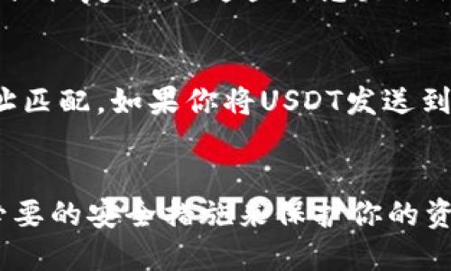 jiaoti如何快速生成你的USDT钱包地址？/jiaoti  
USDT钱包, 钱包地址生成, 如何生成USDT地址, 数字货币/guanjianci

引言
在数字货币的世界中，USDT（Tether）是一种极为流行的稳定币，因其与美元的挂钩而被广泛使用。不论是进行交易，还是简单地保存资产，生成一个安全且可靠的USDT钱包地址是必不可少的一步。然而，对于许多新手用户来说，钱包地址的生成过程可能显得复杂和困难。那么，如何快速简单地生成你的USDT钱包地址呢？接下来，我们将详细探讨这一主题，帮助你顺利迈出数字货币投资的第一步。

什么是USDT钱包？
在讨论USDT钱包地址的生成之前，我们首先需要明确什么是USDT钱包。USDT钱包是一个数字平台，用户可以在其中储存和管理他们的USDT资产。钱包通常分为两种类型：热钱包和冷钱包。热钱包是指连接到互联网的数字钱包，方便用户随时进行交易；冷钱包则更为安全，通常以硬件形式存在，适合长期储存资产。

为什么要生成USDT钱包地址？
生成USDT钱包地址是任何数字货币投资者的必经之路。首先，没有钱包地址，你无法接收或发送USDT。其次，拥有一个安全的钱包地址能够有效避免资金损失和安全风险。最后，借助钱包地址，用户可以更好地管理自己的数字资产，随时查看余额和交易记录，做到精准控制。

如何生成你的USDT钱包地址？
生成USDT钱包地址的过程并不复杂。接下来，我们将逐步介绍如何通过不同方式生成你的USDT钱包地址。

h41. 使用交易所钱包生成地址/h4
如果你是初学者，利用交易所的平台可能是最简单的选择。大多数主流交易所（如币安、火币等）都提供USDT钱包功能。只需按照以下步骤操作：
ul
    li注册并验证你的账户。/li
    li登录后，导航至“钱包”或“资产”选项卡。/li
    li选择USDT，然后点击“充值”或“生成地址”。/li
    li系统会自动生成一个独特的USDT钱包地址，你可以将其复制并保存在安全的地方。/li
/ul

h42. 使用软件钱包生成地址/h4
如果你希望拥有更多控制权和安全性，可以选择下载一个软件钱包应用。以下是操作步骤：
ul
    li选择一个信誉良好的USDT钱包应用，如Trust Wallet或Coinomi。/li
    li在应用商店下载并安装钱包应用。/li
    li打开应用后，按照提示创建新钱包，并设置安全密码。/li
    li一旦创建成功，你将能够生成并获取一个USDT钱包地址。/li
/ul

h43. 使用硬件钱包生成地址/h4
对于那些追求安全、高价值投资的用户，硬件钱包是一个理想的选择。虽然这种方式相对复杂，但其安全性无与伦比。以下是步骤：
ul
    li购买一个知名品牌的硬件钱包，如Ledger或Trezor。/li
    li跟随说明书将硬件钱包连接到电脑或手机。/li
    li在设备上初始化并设置安全选项。/li
    li通过钱包应用生成USDT地址，发送至你选择的硬件钱包。/li
/ul

如何确保USDT钱包地址的安全性？
生成USDT钱包地址后，保护其安全至关重要。以下是一些建议，帮助你确保钱包地址的安全性：
ul
    li使用双重身份验证（2FA），可以有效防止未授权访问。/li
    li定期备份你的钱包，确保在设备丢失或损坏时仍能恢复资产。/li
    li避免公开分享钱包地址，尽量不要在社交媒体或公共论坛上发布。/li
    li使用强密码和安全性高的电子邮件注册交易所或钱包服务。/li
/ul

常见问题解答

h4问题1：如果我丢失了我的USDT钱包地址，会发生什么？/h4
钱包地址是你接收和发送USDT的唯一标识，丢失钱包地址通常不会导致资产丢失。通过生成方式，你可以在任何时候访问或创建新地址。然e有一点要注意，确保你同时保留相关的私钥或恢复短语。这些信息是你访问和管理钱包中资产的关键。如果你丢失了钱包的私钥或恢复短语，所有资产可能会永久丢失。因此，务必妥善保存这些信息，不要与他人共享。

h4问题2：USDT钱包地址可以同时用于不同网络吗？/h4
USDT存在于多个区块链网络上，包括Ethereum（ERC20），Tron（TRC20），以及Omni等。不同网络的USDT钱包地址并不相同。因此，你在进行交易时，务必确认所使用的网络与接收方地址匹配。如果你将USDT发送到错误的网络地址，你可能会失去资金，无法找回。因此，进行交易前一定要核实选择的网络。

总结
生成USDT钱包地址是进入数字货币领域的重要一步。这一过程并不复杂，无论是通过交易所、软件钱包，还是硬件钱包，每种方式都有其独特的优势。在成功生成钱包地址后，记得采取必要的安全措施来保护你的资产。此外，对钱包地址、私钥以及交易网络的理解，将帮助你更好地管理自己的数字资产。行动起来，迎接数字货币的新时代吧！