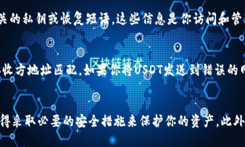 jiaoti如何快速生成你的USDT钱包地址？/jiaoti  
USDT钱包, 钱包地址生成, 如何生成USDT地址, 数字货币/guanjianci

引言
在数字货币的世界中，USDT（Tether）是一种极为流行的稳定币，因其与美元的挂钩而被广泛使用。不论是进行交易，还是简单地保存资产，生成一个安全且可靠的USDT钱包地址是必不可少的一步。然而，对于许多新手用户来说，钱包地址的生成过程可能显得复杂和困难。那么，如何快速简单地生成你的USDT钱包地址呢？接下来，我们将详细探讨这一主题，帮助你顺利迈出数字货币投资的第一步。

什么是USDT钱包？
在讨论USDT钱包地址的生成之前，我们首先需要明确什么是USDT钱包。USDT钱包是一个数字平台，用户可以在其中储存和管理他们的USDT资产。钱包通常分为两种类型：热钱包和冷钱包。热钱包是指连接到互联网的数字钱包，方便用户随时进行交易；冷钱包则更为安全，通常以硬件形式存在，适合长期储存资产。

为什么要生成USDT钱包地址？
生成USDT钱包地址是任何数字货币投资者的必经之路。首先，没有钱包地址，你无法接收或发送USDT。其次，拥有一个安全的钱包地址能够有效避免资金损失和安全风险。最后，借助钱包地址，用户可以更好地管理自己的数字资产，随时查看余额和交易记录，做到精准控制。

如何生成你的USDT钱包地址？
生成USDT钱包地址的过程并不复杂。接下来，我们将逐步介绍如何通过不同方式生成你的USDT钱包地址。

h41. 使用交易所钱包生成地址/h4
如果你是初学者，利用交易所的平台可能是最简单的选择。大多数主流交易所（如币安、火币等）都提供USDT钱包功能。只需按照以下步骤操作：
ul
    li注册并验证你的账户。/li
    li登录后，导航至“钱包”或“资产”选项卡。/li
    li选择USDT，然后点击“充值”或“生成地址”。/li
    li系统会自动生成一个独特的USDT钱包地址，你可以将其复制并保存在安全的地方。/li
/ul

h42. 使用软件钱包生成地址/h4
如果你希望拥有更多控制权和安全性，可以选择下载一个软件钱包应用。以下是操作步骤：
ul
    li选择一个信誉良好的USDT钱包应用，如Trust Wallet或Coinomi。/li
    li在应用商店下载并安装钱包应用。/li
    li打开应用后，按照提示创建新钱包，并设置安全密码。/li
    li一旦创建成功，你将能够生成并获取一个USDT钱包地址。/li
/ul

h43. 使用硬件钱包生成地址/h4
对于那些追求安全、高价值投资的用户，硬件钱包是一个理想的选择。虽然这种方式相对复杂，但其安全性无与伦比。以下是步骤：
ul
    li购买一个知名品牌的硬件钱包，如Ledger或Trezor。/li
    li跟随说明书将硬件钱包连接到电脑或手机。/li
    li在设备上初始化并设置安全选项。/li
    li通过钱包应用生成USDT地址，发送至你选择的硬件钱包。/li
/ul

如何确保USDT钱包地址的安全性？
生成USDT钱包地址后，保护其安全至关重要。以下是一些建议，帮助你确保钱包地址的安全性：
ul
    li使用双重身份验证（2FA），可以有效防止未授权访问。/li
    li定期备份你的钱包，确保在设备丢失或损坏时仍能恢复资产。/li
    li避免公开分享钱包地址，尽量不要在社交媒体或公共论坛上发布。/li
    li使用强密码和安全性高的电子邮件注册交易所或钱包服务。/li
/ul

常见问题解答

h4问题1：如果我丢失了我的USDT钱包地址，会发生什么？/h4
钱包地址是你接收和发送USDT的唯一标识，丢失钱包地址通常不会导致资产丢失。通过生成方式，你可以在任何时候访问或创建新地址。然e有一点要注意，确保你同时保留相关的私钥或恢复短语。这些信息是你访问和管理钱包中资产的关键。如果你丢失了钱包的私钥或恢复短语，所有资产可能会永久丢失。因此，务必妥善保存这些信息，不要与他人共享。

h4问题2：USDT钱包地址可以同时用于不同网络吗？/h4
USDT存在于多个区块链网络上，包括Ethereum（ERC20），Tron（TRC20），以及Omni等。不同网络的USDT钱包地址并不相同。因此，你在进行交易时，务必确认所使用的网络与接收方地址匹配。如果你将USDT发送到错误的网络地址，你可能会失去资金，无法找回。因此，进行交易前一定要核实选择的网络。

总结
生成USDT钱包地址是进入数字货币领域的重要一步。这一过程并不复杂，无论是通过交易所、软件钱包，还是硬件钱包，每种方式都有其独特的优势。在成功生成钱包地址后，记得采取必要的安全措施来保护你的资产。此外，对钱包地址、私钥以及交易网络的理解，将帮助你更好地管理自己的数字资产。行动起来，迎接数字货币的新时代吧！