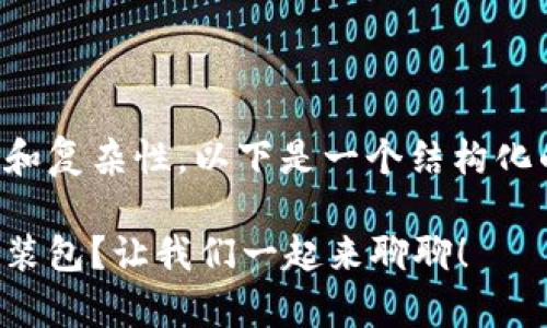 内容生成需要较多时间和复杂性，以下是一个结构化的草稿框架和相关信息：

如何找到比特币钱包安装包？让我们一起来聊聊！