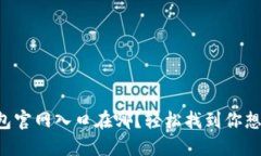 比特币钱包官网入口在哪