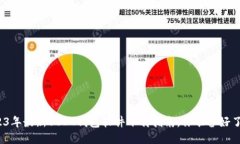 2023年最新USDT钱包软件下载