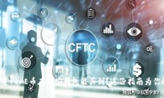 想知道PEPE币在哪些钱包能