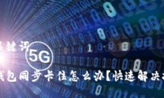 思考及关键词以太坊钱包