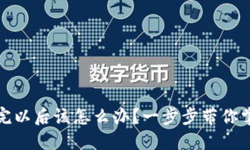 TP钱包下载完以后该怎么办？一步步带你掌握使用技巧