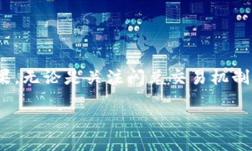   为什么我的TP钱包没有闪兑功能？ / 
 guanjianci TP钱包,闪兑功能,加密货币,钱包使用问题 /guanjianci 

TP钱包介绍
越来越多的人开始关注加密货币，而TP钱包作为一种流行的加密货币钱包，提供了方便的存储和交易功能。TP钱包支持多种主流数字货币，用户可以方便地管理资产。通常，TP钱包还具备某些高级功能，例如闪兑功能，允许用户在不同币种之间快速转换。然而，有些用户却发现自己的TP钱包没有闪兑功能，这究竟是怎么回事呢？

什么是闪兑功能？
闪兑功能是一个非常便捷的选项，允许用户在两种或多种数字货币之间进行快速、无缝的转换。这意味着用户可以以当前市场价在几分钟内完成兑换，而不必经历传统交易所的繁琐过程。对于那些频繁进行交易或需要快速反应市场变化的用户来说，闪兑功能尤为重要。

为什么TP钱包没有闪兑功能？
有很多原因可能导致您的TP钱包没有闪兑功能。首先，您可能使用的版本不支持该功能。TP钱包时常进行更新，增加新的功能和修复已知问题。如果您的应用版本比较旧，建议您到官方应用商店下载最新版本。

其次，地域限制也可能是原因之一。有些功能在不同国家或地区的法律法规下可能受到限制。如果您所在的地区对加密货币的监管政策比较严格，可能会影响到TP钱包的某些功能。

此外，您的账户可能存在某些限制。例如，如果您的账户未经过身份验证，某些功能可能会被锁定。在这种情况下，进行身份验证并完成KYC程序可能会解锁闪兑功能。

如何解决问题？
了解了可能的原因后，您可以采取一些措施来尝试解决问题。首先，检查您的TP钱包版本，确保是最新的。如果需要，直接更新应用。

其次，查看您的账户状态和KYC认证。如果您尚未完成身份验证，请尽快上传所需的资料，以解锁更多功能。

最后，您还可以联系TP钱包的客服，询问具体情况。客服团队通常会提供针对您个人账户的详细建议。

相关问题1：闪兑功能对交易有何影响？
闪兑功能的出现为加密货币交易带来了极大的便利。首先，它显著提高了交易的效率。用户不需要花时间在交易所上执行多步骤的交易过程，只需在TP钱包中进行几次简单的点击即可完成。这对于及时把握市场机会是非常关键的。

其次，闪兑功能还可以降低交易成本。许多用户在交易所进行交易时需要支付手续费，而闪兑功能通常会提供更具竞争力的汇率和更低的手续费，使用户在转换货币时能够获得更好的收益。

最后，由于闪兑功能通常会提供实时汇率，用户可以在交易时获得更加透明的价格信息，减少因汇率波动带来的风险。这一功能对那些希望灵活应对市场变动的用户尤为重要。

相关问题2：如何选择适合自己的加密货币钱包？
选择适合自己的加密货币钱包需要考虑多个方面。首先，安全性是最重要的因素之一。确保钱包具备良好的安全措施，例如两步验证、冷存储等功能，保护用户资产不被盗取。

其次，功能的丰富性也很重要。有些用户可能希望使用闪兑功能、链上借贷等高级功能，而另一些用户则可能只需要简单的存储和转账功能。了解自己的需求后，选择一款符合需求的钱包。

再次，用户体验和界面设计也应考虑。一个友好的用户界面能够显著提高使用体验，尤其是对于刚刚接触加密货币的用户。此外，钱包的客户支持服务也不容忽视，能够快速回答用户的问题，提供更好的使用体验。

最后，用户可以参考其他加密货币投资者的评价和使用体验，选择信誉良好的钱包。社区的反馈通常是了解工具真正表现的好方法。

总结
TP钱包的闪兑功能使得交易更加便捷和高效，但不是所有用户都能使用它。了解为何您的TP钱包没有该功能，以及如何解决这个问题将帮助您最大化使用钱包的效果。无论是关注闪兑交易机制的用户，还是寻找可靠加密钱包的新手，清楚自身需求和选择合适的工具都是成功投资的重要一步。加密货币市场瞬息万变，希望您能迅速适应，抓住机会，实现盈利！

同时，保持对自己选择的加密货币钱包的关注和评估，确保它能为您提供最便利的服务，始终是关键。希望本文能够为您解决疑惑并提供实用的建议！