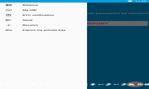 如何用Sol钱包兑换FIDA币？简单一步一步教你操作！