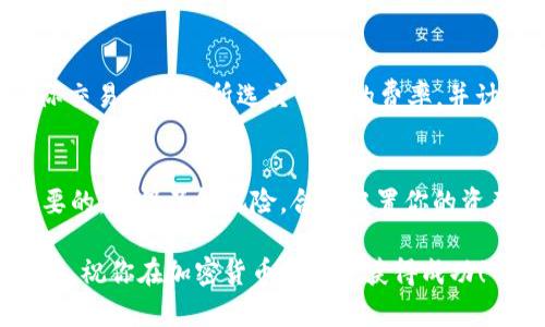 和关键词如下：

  如何轻松将币买入并存入USDT钱包？ / 

 guanjianci 买币, USDT钱包, 加密货币, 钱包安全 /guanjianci 

1. 了解USDT和加密货币
在进入买币的世界之前，让我们先简单聊聊什么是USDT。USDT，即“Tether”，是一种“锚定型稳定币”，它的价值与美元保持1:1的比率。这意味着1 USDT始终等于1美元，这对于那些希望规避加密货币波动风险的投资者来说，非常吸引人。USDT允许用户在加密货币市场中进行交易时仍然保持资产的相对稳定性。

除了USDT，还有许多类型的加密货币，例如比特币（BTC）、以太坊（ETH）等。每种加密货币都有其独特的特点和应用场景，所以了解这些也是买币的第一步。

2. 选择合适的交易所
在开始购买USDT之前，你需要选择一个合适的交易所。在选择交易所时，要考虑几个关键因素：

ul
    li安全性：确保交易所有好的安全记录，采用多层保护措施。/li
    li手续费：了解交易所的手续费结构，选择合适的方案以降低交易成本。/li
    li用户体验：交易所的界面应该友好，便于用户操作。/li
    li支持的支付方式：确保交易所支持你常用的支付选项，例如银行卡、支付宝、微信等。/li
/ul

一些知名的交易所包括币安（Binance）、火币（Huobi）、OKEx等。它们通常都支持USDT交易，并提供多种交易对选择。

3. 注册交易所账户
选择好交易所后，是时候注册一个账户了。这个过程通常很简单：

ul
    li访问交易所官网，找到注册按钮。/li
    li填写邮箱地址或手机号码，并创建密码。/li
    li验证你的邮箱或手机，完成注册。/li
/ul

在很多情况下，交易所会需要进行身份验证，尤其是涉及到法币交易时。因此，准备好一些身份证明文件，如身份证、护照等，配合交易所的要求进行身份验证。

4. 充值资金
在你注册、验证完账户之后，是时候充值资金了。通常来说，交易所会支持多种充值方式，包括：

ul
    li银行转账：通常需要较长的处理时间。/li
    li信用卡/借记卡支付：大部分交易所支持此方式，方便快捷。/li
    li支付平台（如支付宝、微信）：一些交易所支持通过这些支付方式充值，这在中国地区尤为常见。/li
/ul

根据选择的实际资金类钱包，按照指引进行充值。请注意在充值之前确认费用和预计到账时间。

5. 购买USDT
当你的账户上有资金后，接下来就是购买USDT了！首先，在交易所找到USDT的交易对，通常是“USDT/BTC”或“USDT/ETH”。按照以下步骤执行：

ol
    li选择交易对，点击购买USDT。/li
    li输入你想购买的USDT数量，确认价格和手续费。/li
    li下单，等待成交。/li
/ol

注意区分市价单和限价单：市价单会立即以市场价格成交，而限价单则是在你设定的价格达成时才会买入。

6. 将USDT提取到你的钱包
成功购买到USDT后，为了安全起见，你应该将它转移到你的个人钱包中。操作步骤如下：

ul
    li确保你已经拥有一个支持USDT的钱包。例如，可以选择硬件钱包（如Ledger、Trezor），或软件钱包（如Trust Wallet、MetaMask）。/li
    li打开你的钱包，找到接收USDT的地址。记得认真核对地址，以免出现转账错误。/li
    li在交易所账户中，找到“提款”或“提币”的选项，选择USDT并输入你的钱包地址。/li
    li确认提款请求。/li
/ul

USDT转出可能需要一些时间才能到账，期间可以在区块链浏览器上追踪交易状态。

7. 保证钱包安全
钱包安全是最重要的，以下是一些安全小贴士：

ul
    li开启双重认证：通过手机或邮箱验证，提高账户安全性。/li
    li定期查看交易记录：及时发现可疑交易，提前采取措施。/li
    li保持私钥安全：切勿将私钥透露给他人，私钥是你钱包的“钥匙”。/li
/ul

常见相关问题

问题1：如何选择合适的加密货币钱包？
选择合适的加密货币钱包十分重要。首先要明确你的需求：是否需要频繁交易，还是长时间持有？如果是频繁交易，选择一个用户友好的软件钱包会更合适；而如果需要长时间储存，硬件钱包则会更安全。

其次，了解钱包的安全性和支持的币种。有些钱包只能支持特定的几种币种，确保选择支持你所持资产的钱包很重要。此外，检查钱包的开发者和社区支持情况也是必要的。

问题2：购买USDT的手续费是多少？
手续费因交易所而异，通常包括交易手续费和提币手续费。一般来说，交易手续费在0.1%到0.5%之间，而提币手续费可能会更高。请在实际交易时关注所选交易所的费率，并计算好总费用，以便做出合理决策。同时，关注不同时间段的优惠活动，可能会有手续费减免的机会。

结语
通过以上步骤，你应该对如何购买币并将其转入USDT钱包有了全面的了解。在日新月异的加密货币市场中，保持警惕和敏感度是非常重要的。确保了解风险，合理配置你的资产，并持续关注市场动向，才能在这一领域游刃有余。

希望这篇文章能帮助你更好地理解USDT的购买及钱包使用过程！为了最大化你的投资回报，记得保持学习与思考，积累更多的知识与经验。祝你在加密货币世界中获得成功！