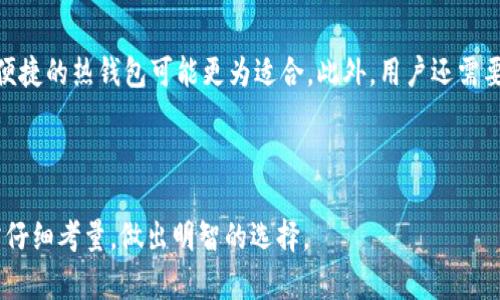 在讨论Shiba Inu（SHIB）这一加密货币时，提到钱包是非常重要的。以下是解答：

为什么在讨论SHIB时要提到钱包？

首先，钱包是任何数字资产的安全存储地点。SHIB作为一种加密货币，与其他加密资产一样，需要一个安全可靠的地方来存放和管理。此外，不同类型的钱包（如热钱包、冷钱包）具有不同的安全性和易用性，用户需要根据自己的需求选择合适的钱包。

SHIB的存储选项

有很多种选择可以存储SHIB。最常见的存储方式包括交易所钱包、热钱包和冷钱包。交易所钱包通常方便，但安全性相对较低，因为用户的资产存储在交易所的服务器上，面临黑客攻击的风险。热钱包则是连接互联网的数字钱包，它们提供了相对较高的便利性，但同样面临风险。冷钱包是离线设备，更加安全，适合长期持有SHIB的投资者。

如何选择合适的钱包？

在选择钱包时，用户需要考虑多个因素。例如，安全性是最重要的考虑因素。用户可以选择冷钱包或硬件钱包来存储长期投资。对于日常交易，高效便捷的热钱包可能更为适合。此外，用户还需要考察钱包的用户体验、兼容性和支持的币种等。

总结

总之，在讨论SHIB时提到钱包不仅合理而且必要。无论用户是短期交易还是长期投资，理解如何选择和使用钱包都是保障资产安全的关键。用户需仔细考量，做出明智的选择。