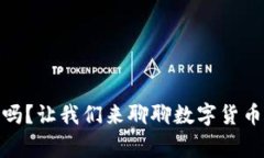 USDT需要钱包吗？让我们来