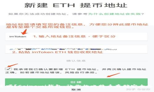 你知道吗？Coinomi钱包：让你的比特币存储安全又便捷！