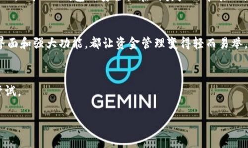    如何选择适合自己的Haobtc比特币钱包？与专家聊聊！  /   
 guanjianci  Haobtc, 比特币钱包, 加密货币, 钱包选择  /guanjianci 

为什么选择Haobtc比特币钱包？
在如今这个数字货币层出不穷的时代，选择一个安全、便捷的比特币钱包对于每一个投资者都至关重要。Haobtc比特币钱包凭借其良好的安全性、用户友好的界面以及强大的功能受到越来越多用户的信赖。

安全性：Haobtc如何确保你的资金安全？
安全性无疑是许多用户在选择比特币钱包时最关心的问题之一。Haobtc提供了多种安全措施来保护用户的资产。首先，Haobtc对用户的数据加密存储，确保用户信息不被泄露。其次，钱包采用离线存储的方式，这样即使网络上不安全的时刻，用户的资产也能得到有效保护。此外，Haobtc还会定期进行安全审计和升级，以确保系统能够抵御最新的网络攻击。

用户友好的界面：新手友好还是老手必备？
除了安全性，用户体验也是比特币钱包选择的重要因素。Haobtc利用简洁直观的设计，使得各种级别的用户都能轻松上手。新手用户不需要掌握复杂的技术知识，也可以在数分钟内完成注册、存入和提取比特币的操作。老手用户则可以通过高级功能，比如自定义交易费用、查看实时交易图表等，更好地进行资产管理。

Haobtc的强大功能：不仅仅是存储！
Haobtc不仅仅是一个存储比特币的平台，它还提供了多种实用功能。用户可以实时查看比特币的价格波动，还能设置价格提醒，方便随时把握投资机会。同时，用户可以直接通过Haobtc进行比特币交易，无需跳转至其他平台，极大提高了交易的便利性。此外，Haobtc支持多种数字货币，不局限于比特币，让用户可以在一个平台上统一管理他们的资产。

如何注册和使用Haobtc比特币钱包？
注册Haobtc比特币钱包的过程十分简单。用户只需访问Haobtc的官方网站，点击注册按钮，输入电子邮件和密码，接受相关条款后就能完成注册。接着，用户会收到一封验证邮件，点击链接进行邮箱验证即可开始使用。用户登陆后，可以根据自己的需要设置二步验证，增加账户的安全性。使用钱包的过程中，通过界面的引导，用户可轻松完成各种操作。

常见问题解答

h4Q1: Haobtc比特币钱包支持哪些国家和地区？/h4
Haobtc积极拓展其服务范围，目前已经支持包括中国、美国、欧洲各国等多个国家和地区的用户。用户可以通过官方随时查看最新的支持国家和地区信息。

h4Q2: 如何保护好我的Haobtc钱包？/h4
保护Haobtc钱包需要用户从多个方面着手。首先，务必使用强密码并定期修改。其次，开启二步验证能增加额外的安全层。定期备份钱包信息，以及在不同设备上确保使用安全的网络环境进行交易，也是保护钱包的重要措施。

Haobtc钱包的市场反馈如何？用户评价一览
在社交媒体和各大讨论平台上，Haobtc钱包的评价普遍积极。用户们称赞其操作简单、功能齐全，以及客服的响应速度。而在一些技术论坛中，甚至有用户表示，Haobtc钱包的安全性在同类产品中表现优异。这些反馈不仅增强了更多潜在用户对Haobtc的信任，同时也反映了团队在技术提升和用户体验方面的努力。

总结：Haobtc是你的理想选择吗？
如果你正在寻找一个安全、便捷并且功能强大的比特币钱包，Haobtc无疑是一个非常值得考虑的选项。无论你是加密货币的新手还是老手，Haobtc的友好界面和强大功能，都让资金管理变得轻而易举。通过享受Haobtc所带来的便利，用户可以完全专注于投资本身，而不必操心资产的安全问题。

结尾思考
在选择比特币钱包的过程中，用户应该综合考虑安全性、易用性和多功能性。Haobtc在这些方面表现得相当不错，值得每一个数字货币投资者深入了解和尝试。

最后，你觉得Haobtc钱包是否满足你的需求呢？无论是什么问题，欢迎与我探讨，我们一起找到最合适的解决方案！