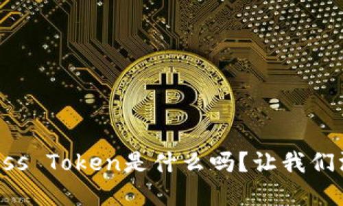 你知道钱包Boss Token是什么吗？让我们深入了解一下！