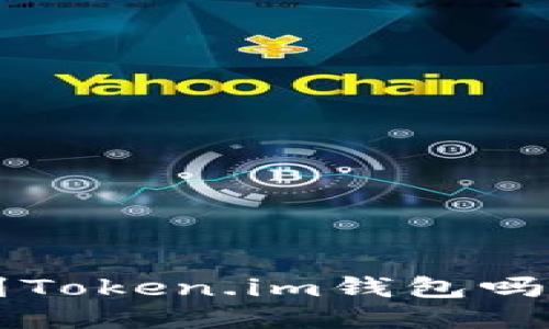 比特币可以提到Token.im钱包吗？一起来聊聊吧！