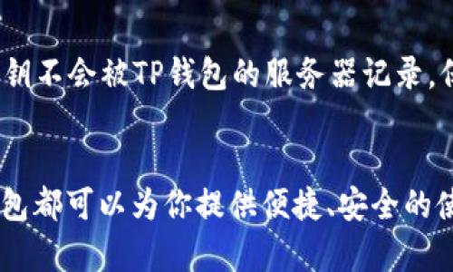    教你如何在TP钱包里轻松买到USDT  /   
 guanjianci  TP钱包, 买USDT, 加密货币, 钱包使用  /guanjianci 

一、引言
随着数字货币的崛起，USDT（泰达币）作为一种最为流行的稳定币，越来越受到投资者的青睐。TP钱包作为一款用户友好的数字货币钱包，为用户提供了便捷的购买和管理USDT的方法。本文将详细介绍如何在TP钱包中购买USDT，从选择钱包到完成交易，带你一步一步掌握这一过程。

二、什么是TP钱包？
TP钱包是一款支持多种数字货币的智能手机应用程序，用户可以在其中安全地存储、管理和交易各种加密货币。其界面友好、操作简单，非常适合新手和有经验的投资者。同时，TP钱包提供了多种功能，例如去中心化交易（DEX）、NFT市场以及多链钱包支持，这使得它在众多钱包中脱颖而出。

三、为什么选择USDT？
USDT作为一种稳定币，价格与美元挂钩，使其在波动性极大的加密货币市场中显得尤为重要。它为用户提供了价值存储方式，同时也是进行交易的理想选择。通过购买USDT，用户可以在市场波动时，有效规避风险，并快速进行资金转换。

四、在TP钱包中购买USDT的准备工作
在开始购买USDT之前，你需要确保已完成以下准备工作：首先，下载并安装TP钱包，然后创建你的数字钱包，确保妥善保管好助记词。此外，你需要在钱包中准备好一些资金，可以通过法币充值或者转入其他加密货币。

五、详细步骤：如何在TP钱包中购买USDT
购买USDT的过程分为几个简单的步骤，下面我们来逐一解析：

h4步骤1：打开TP钱包/h4
安装完TP钱包后，打开应用并登录至你的账户。如果你是新用户，可以按照提示完成注册并创建钱包。

h4步骤2：选择“购买”选项/h4
登录后，找到底部菜单栏中的“购买”选项。TP钱包通常会在首页显著位置显示购买的功能，方便用户快速找到此选项。

h4步骤3：选择USDT/h4
在“购买”页面上，系统会列出可供购买的加密货币，选择“USDT”。

h4步骤4：选择支付方式/h4
TP钱包支持多种支付方式，包括信用卡、借记卡和其他数字货币转账等。选择适合你的支付方式，并按系统提示输入相应信息。

h4步骤5：输入购买金额/h4
输入你想要购买的USDT数量，系统会自动计算出相应的费用。这里还会显示相关的手续费和预计到账时间，确保你在确认前了解所有细节。

h4步骤6：确认订单并完成支付/h4
检查所有信息确认无误后，点击“确认购买”。系统将引导你完成后续的支付步骤，按照提示进行操作即可。

h4步骤7：查看交易状态/h4
一旦支付成功，系统会发送确认信息，并将购买的USDT存入你的TP钱包。你可以在“资产”页面查看你的USDT余额。

六、相关问题解答

h4问题1：购买USDT的手续费是多少？/h4
手续费因支付方式的不同而有所差异。一般来说，通过信用卡或借记卡直接购买USDT的手续费会比较高，而若选择加密货币转账，则手续费用相对较低。建议用户在支付前仔细查看交易页面的费用提示，以便做出明智的选择。

h4问题2：TP钱包安全吗？/h4
TP钱包在安全性方面表现出色。它采用了多重签名、私钥分离等多重保护措施，以确保用户资产的安全。同时，用户的助记词和私钥不会被TP钱包的服务器记录，保护用户的资产不受外部攻击。此外，用户也可以通过设置二次验证，提高钱包的安全性。

七、总结
通过以上步骤，你已经掌握了如何在TP钱包中购买USDT的整个过程。不论你是加密货币的新手，还是有一定经验的投资者，TP钱包都可以为你提供便捷、安全的使用体验。接下来，祝你在投资数字货币的旅程中一路顺利，获取更多的收益！