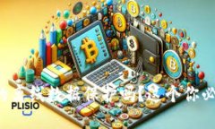 你知道比特币钱包的离线