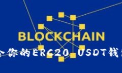 如何选择最适合你的ERC2