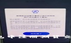 如何在以太坊钱包中注册