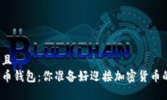 思考一个并且  最新版比特