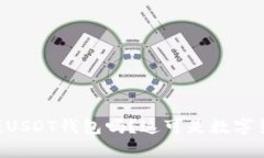 想知道蚂蚁视频USDT钱包吗