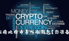 如何轻松将比特币导入冷