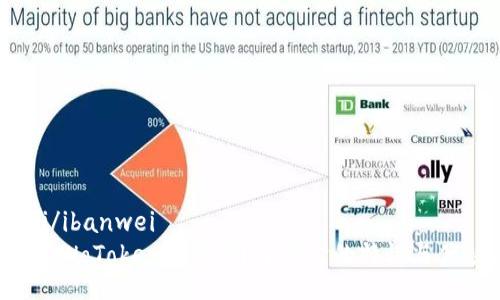 ibanwei/ibanwei
你听说过WoToken钱包吗？了解它的特性与优缺点吧！