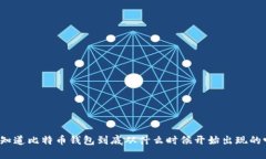 你知道比特币钱包到底从