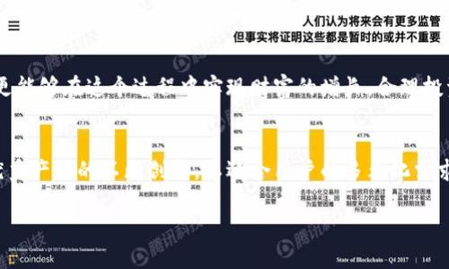    TP钱包如何使用资金池总池令牌，让你的资产增值更轻松？ / 

 guanjianci  TP钱包, 资金池, 总池令牌, 数字资产 /guanjianci 

引言：探索TP钱包的资金池
在数字资产管理时代，选择一个合适的钱包是至关重要的。TP钱包作为一款备受欢迎的数字钱包，不仅提供安全存储和交易功能，更具备丰富的投资理财选项。与传统的买入卖出不同，TP钱包的资金池总池令牌成为了许多投资者关注的焦点。在这篇文章中，我们将深入探讨TP钱包的资金池总池令牌的使用方式，以及如何通过它实现资产的增值。

什么是TP钱包？
TP钱包是一款多功能的数字货币钱包，它支持多种数字资产的存储和管理。凭借其用户友好的界面和强大的安全性能，TP钱包吸引了大量的用户。用户不仅可以方便地进行数字资产交易，还能通过资金池功能实现更高的资产收益。

理解资金池与总池令牌
在深入了解总池令牌的运作之前，我们需要先理解什么是资金池。资金池是一种集合了多个用户资金的机制，用户可以将自己的资产存入这些池子里，获取一定的收益。而总池令牌则是代表用户在资金池中所占份额的代币，用户通过持有总池令牌，可以享受相应的收益分配。

如何使用TP钱包的资金池总池令牌？
使用TP钱包的资金池总池令牌其实非常简单。在TP钱包中，用户可以选择自己想要参与的资金池，根据个人的风险接受程度和收益目标进行选择。参与后，用户会获得总池令牌，代表他们在资金池中的投资份额。收益的分配会按照用户持有的总池令牌进行。

逐步学习：参与资金池的流程
1. **下载并注册TP钱包**：首先，确保你拥有TP钱包，可以通过手机应用商店下载，并完成注册。
2. **充值资产**：在TP钱包中充值你想要参与资金池的数字资产，可能是ETH、BTC等。
3. **选择资金池**：浏览TP钱包内提供的多个资金池，了解每个池子的收益情况与风险评级。
4. **投资资金池**：选择合适的资金池，输入你想要投资的金额，系统会自动生成对应的总池令牌。
5. **周期性检查收益**：定期查看资金池的收益情况，了解自己的投资表现。

为什么选择TP钱包的资金池总池令牌？
选择TP钱包的资金池总池令牌的理由有很多。首先，它提供了一种低门槛的投资方式，即使是初学者也能快速上手。其次，资金池的收益通常高于传统的存款利率，更适合希望追求资产增值的人。此外，TP钱包的资金池还具备透明性，用户可以随时查看资金池的运作情况，极大增强了用户的信任感。

风险与收益：参与资金池的注意事项
当然，任何投资都伴随着风险。在参与资金池之前，用户应当对自己所在的资金池进行充分的研究。了解池子的流动性、历史收益、管理团队的资历与投资策略等信息至关重要。同时，也要记住，总池令牌的价值可能会受到市场波动的影响，因此合理分散投资，并且设定好止损策略非常重要。

常见问题解答
问：如何判断资金池的风险？
答：判断资金池的风险需要用户全面分析多个因素。首先查看资金池的历史数据，包括收益率、波动性和资产配置。其次，研究资金池的管理团队，看看他们的经验与背景。最后，关注社区反馈，借鉴其他投资者的使用经验可以提供更多的信息帮助。

问：资金池的收益如何计算？
答：资金池的收益通常是根据用户在资金池中所占的份额进行分配的。随着时间的推移，资金池内的资产会产生收益与费用，收益会根据每个用户拥有的总池令牌数量进行分配。用户可以在TP钱包中实时查看自己的收益情况，保证能够及时了解投资回报。

总结：让资产增值的轻松之选
总而言之，TP钱包的资金池总池令牌为用户提供了一个安全、高效的资产增值渠道。通过简便的操作流程，用户不仅能够体验到数字资产投资的乐趣，更能够在这个过程中实现财富的增长。合理投资、深入了解、及时调整，你就能够在数字资产的海洋中游刃有余，实现财富增值的目标。 

拓展思考：未来的数字资产管理趋势
随着数字资产的普及，越来越多用户开始关注各种数字钱包的投资模式。未来的趋势将会是更加智能化、多样化的资产管理服务。我们期待TP钱包等优秀产品的不断创新，以迎合用户的多元化需求。

愿每一位用户都能在TP钱包的帮助下，实现自己的理财梦想！