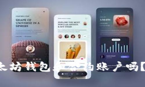 你真的了解以太坊钱包和合约账户吗？一句话告诉你！