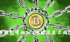 为什么火币钱包中的TRX地