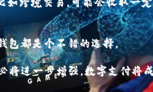   如何使用 Link 钱包进行付款？小白也能轻松上手！ / 

 guanjianci Link钱包, 数字支付, 加密货币, 在线购物 /guanjianci 

什么是 Link 钱包？
在数字支付的浪潮中，Link 钱包如同一颗耀眼的新星。对于许多人而言，Link 钱包是一种安全、便捷的在线交易工具，它允许用户使用数字货币进行支付。这种钱包不仅支持主流的加密货币，还能够与传统银行卡进行关联，极大地方便了用户。

Link 钱包的设计理念是为用户提供一种简单而高效的支付体验。无论你是在网上购物，还是在商家处进行线下消费，Link 钱包都能帮助你轻松完成交易。此外，Link 钱包在安全性上也做了诸多努力，通过多重身份验证和交易加密技术，保障用户的资金安全。

如何注册和使用 Link 钱包？
如果你是第一次接触 Link 钱包，别担心！注册过程非常简单。你只需下载 Link 钱包的应用程序，然后按照以下步骤进行操作：

ol
li打开应用并选择“注册”选项。/li
li填写你的手机号码和邮箱地址，设置一个安全密码。/li
li确认注册信息后，你将在手机上收到一条验证短信，输入验证码以完成注册。/li
/ol

完成注册后，你可以开始向你的钱包中充值。Link 钱包支持多种充值方式，包括银行卡、第三方支付平台以及加密货币充值。只需选择适合你的方式，按照提示操作即可。

Link 钱包的付款流程
使用 Link 钱包付款的过程其实非常简单。假设你在一家支持 Link 钱包的在线商店购物，下面是具体的步骤：

ol
li在商店网站中，挑选你想要购买的商品，并添加到购物车。/li
li进入结算页面，选择支付方式时，选择“Link 钱包”。/li
li系统会提示你输入 Link 钱包的账户信息，输入后确认。/li
li如果你设置了交易密码，系统会要求你输入密码以确认交易。/li
li完成以上步骤后，系统会向你发送确认信息，交易即告完成。/li
/ol

整个过程基本上只需要几分钟，神奇的是，它还不受地域限制，全球遍及的商家几乎都可以接受 Link 钱包的支付。

Link 钱包的优势
使用 Link 钱包进行付款，引人注目的不仅仅是它的便捷性。以下是一些使用 Link 钱包的显著优势：

ul
listrong安全性高：/strongLink 钱包采用了行业领先的加密技术，确保用户的交易和资产安全。绝大多数用户不会因为被盗或资金丢失而感到困扰。/li
listrong全球通用：/strongLink 钱包支持多种货币和支付方式，用户可以在全球范围内进行消费，无需担心兑换费或额外手续。/li
listrong简单易用：/strong对于不太懂技术的用户而言，Link 钱包的界面友好，操作流程清晰，几乎不需要任何学习成本。/li
listrong实时支付：/strong支付一旦确认，资金即时到账，无需等待，极大提升了交易效率。/li
/ul

常见问题

h4问题1：Link 钱包支持哪些货币？/h4
Link 钱包支持多种数字货币，包括但不限于比特币（BTC）、以太坊（ETH）、莱特币（LTC）等主流加密货币。此外，Link 钱包也允许用户将某些法定货币转换成加密货币，从而实现更灵活的支付方式。因为市场变化迅速，建议用户在使用之前查看官方最新的支持货币列表。

h4问题2：Link 钱包的交易费用如何？/h4
Link 钱包在交易方面的费用设置通常较为透明。根据不同的交易类型和金额，费用可能会有所变化。一般来说，大多数支付都是免费的，但在某些情况下，比如跨境交易，可能会收取一定的手续费。此外，用户也可选择根据紧迫程度支付更高的费用，以加快交易确认速度。建议用户在进行交易时查看相关的费用说明，以免产生不必要的支出。

小结
Link 钱包虽然是一个新兴的数字支付工具，但它凭借优越的使用体验和高水平的安全性，逐渐赢得了用户的青睐。无论是线上购物，还是线下消费，Link 钱包都是个不错的选择。

在当今数字化的时代，发展越来越快的支付方式使得传统的现金交易逐渐被淘汰。选择 Link 钱包，或许能让你的生活变得更加便利。在未来，上述的趋势必将进一步增强，数字支付将成为人们日常生活中的重要组成。