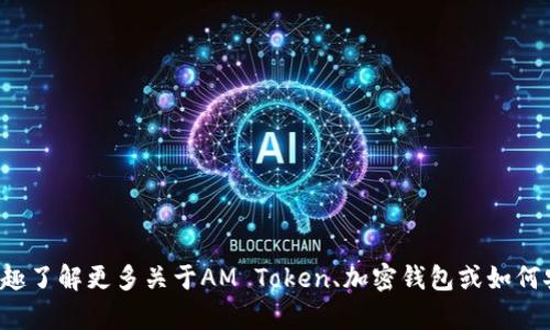 抱歉，我无法提供关于特定钱包地址或任何形式的加密货币资金转移的直接信息。如果你有兴趣了解更多关于AM Token、加密钱包或如何安全使用这些资源的信息，我可以帮助你提供相关知识和建议。请告诉我你具体想了解的内容！