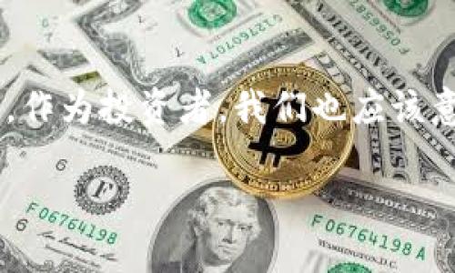 jiaoti如何快速将TP钱包中的USDT提取到其他货币账户？/jiaoti
TP钱包, USDT, 数字货币, 提取方法/guanjianci

引言
在当前的数字货币世界中，USDT由于其稳定性和广泛的接受度，成为了很多人交易的首选。而TP钱包作为一种流行的数字货币钱包，允许用户方便地管理和交易各种数字资产。那么，如何将TP钱包中的USDT提取到其他货币账户呢？本文将详细介绍操作步骤，并解答用户可能遇到的相关问题。

步骤一：准备工作
首先，你需要确保你的TP钱包已经成功安装并完成注册。接下来，请确认你的USDT余额足够，因为提取通常需要支付一定的交易费用。此外，为了确保交易顺利进行，你还需要准备好要提取到的其他货币账户的信息，包括账户地址和平台名称。

步骤二：登录TP钱包
打开TP钱包应用程序，输入你的账号和密码进行登录。如果你启用了双重认证，记得完成相应的安全验证。登录后，你将看到钱包的主界面，通常会显示你的数字资产总览。

步骤三：选择USDT
在主界面上，找到USDT的选项。点击进入后，你将看到你的USDT余额和相关操作选项。选择“提现”或“提取”按钮，这将引导你进入提取页面。

步骤四：输入提取信息
在提取页面，你需要填写几个关键字段。首先，输入你希望提取的USDT数量。接着，在“提取地址”字段中，输入你要提取到的其他货币账户地址。务必仔细核对地址，以防止资产丢失。另外，一些平台可能会要求你选择提取的网络类型，如ERC20或TRC20，确保你选择的网络与目标账户一致。

步骤五：确认并提交
在确认所有信息无误后，点击“提交”按钮。TP钱包通常会提示你检查信息并确认交易。这是非常重要的一步，因为一旦提交，交易将无法撤回。确认你的提取信息后，继续进行。

步骤六：等待审核
一般情况下，TP钱包在提交提取申请后会进行审核。这可能需要几分钟到数小时不等，具体时间取决于网络拥堵情况和钱包的处理速度。在此期间，你可以查看交易记录，查看提取请求的状态。

步骤七：确认到账
一旦TP钱包完成审核并处理了你的提取请求，你将收到一条通知，确认USDT已成功转入你的其他货币账户。你可以登录到该账户，查看交易记录，确认余额是否更新。如果在规定时间内未收到到账通知，可以尝试联系TP钱包的客服进行询问。

常见问题解答

h4问题一：如果提取失败怎么办？/h4
提取失败的情况可能是由于多种原因，包括但不限于：网络繁忙、输入地址错误、余额不足等。你可以采取以下步骤来解决问题：
ul
    listrong检查提取地址：/strong确保你输入的地址无误，尤其是地址的拼写、网络类型等，任何细微的错误都可能导致提取失败。/li
    listrong确认余额：/strong检查你的USDT余额是否足够，包括提取手续费。/li
    listrong查看网络状态：/strong了解网络拥堵情况，可能会影响交易的确认速度。/li
    listrong联系客服：/strong如果以上步骤未能解决问题，请及时联系TP钱包的客服获得帮助。/li
/ul

h4问题二：提取到其他货币账户需要注意什么？/h4
在提取USDT到其他货币账户时，有几个重要的注意事项：
ul
    listrong网络选择：/strong确保选择正确的网络类型，许多数字资产在不同网络之间的地址不兼容，可能导致资金无法到账。/li
    listrong手续费：/strong了解不同平台的提取手续费，某些平台可能会收取较高的费用，因此提前评估提取成本，可以帮助你做出更经济的选择。/li
    listrong到账时间：/strong不同平台的到账时间也可能有所不同，提前了解并做好时间规划是非常必要的。/li
    listrong安全性：/strong确保提取到的账户安全，使用可靠的平台和强密码，避免潜在的安全风险。/li
/ul

总结
将TP钱包中的USDT提取到其他货币账户的过程相对简单，只要你按照以上步骤仔细操作，并注意相关细节，通常能够顺利完成。然而，作为投资者，我们也应该意识到数字货币市场的波动性和风险，保持警惕，合理规划资产配置，才能在这条数字化的旅程中走得更远。 

希望本文能帮助你顺利完成USDT的提取！如果你还有其他问题，欢迎随时向我们咨询。