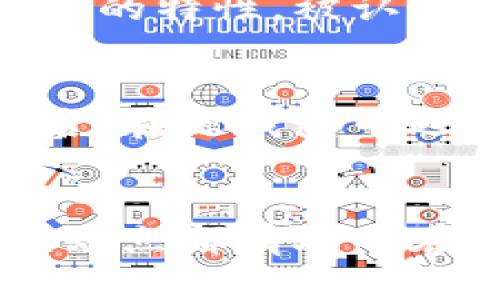  establecertitulo 能收USDT的钱包软件推荐，如何选择最合适的钱包？ /titulo 

 palabrasclave USDT钱包, 加密钱包, 数字资产管理, 钱包推荐 /palabrasclave 

引言
在数字货币的世界里，USDT（泰达币）作为一种稳定币，已经成为全球范围内众多用户进行交易和保存资产的重要选择。随着加密货币的接受度不断提高，选择一个合适的钱包来存储和管理你的USDT也变得至关重要。今天，我们将深入探讨一些能够安全收取USDT的钱包软件，帮助你做出明智的选择。

什么是USDT钱包？
USDT钱包是存储和管理USDT（Tether）代币的软件。它们可以帮助用户生成和管理私钥，进行USDT的发送和接收，查看交易记录等。USDT钱包可以是软件（如手机应用或桌面软件），也可以是硬件钱包，每种类型都有其优缺点。

USDT钱包的软件推荐

h41. Trust Wallet/h4
Trust Wallet是一款流行的移动端钱包，支持多种加密货币，包括USDT。它的优势在于用户友好的界面和强大的安全性。用户可以自主掌控私钥，确保资产安全。同时，Trust Wallet也提供了DApp浏览器，方便用户直接在钱包内访问去中心化应用。

h42. Binance Wallet/h4
作为全球知名的交易所，Binance提供了内置的钱包功能，支持USDT的存储和交易。这个钱包与交易所账户关联，方便用户进行快速交易。但需要注意的是，虽然安全性得到保障，但用户在使用过程中仍需保管好自己的账户密码和二次验证信息。

h43. Ledger Nano S/X/h4
如果你在寻找安全性极高的选择，Ledger硬件钱包可能是最佳选择。Ledger Nano S和Nano X都支持USDT，用户可以将其与手机或计算机连接进行交易。它们强大的安全功能很适合长期保存数字资产的用户。

h44. Exodus/h4
Exodus是一款功能丰富的桌面和移动钱包，支持多种加密货币，包括USDT。它不仅用户界面友好，还集成了交易功能，用户可以在钱包内进行资产兑换，操作简单。不过，Exodus具有“半托管”特性，用户需保护好自己的私钥。

h45. MetaMask/h4
虽然MetaMask主要用于以太坊和ERC20代币，但它也支持USDT。用户可以通过MetaMask在去中心化交易所（DEX）进行USDT交易，参与DeFi项目。MetaMask的便捷性和强大的生态系统使其成为许多用户的选择。

h46. Tether官方钱包/h4
Tether官方网站提供的官方钱包也是一种不错的选择。它确保了你的USDT安全且易于管理。官方钱包常常得到新功能和安全更新，用户可以安心使用。

如何选择合适的钱包？
选择合适的钱包时，用户需要考虑多个因素。首先是安全性，硬件钱包通常提供最高的安全性，其次是易用性和功能。用户还需考虑是否需要在钱包内进行交易，以及对多币种支持的需求。此外，钱包的声誉和用户评价也是重要的考虑标准。

常见问题解答

h4问题1：USDT钱包的安全性有多重要？/h4
在选择USDT钱包时，安全性是最首要的考虑因素。由于加密货币市场的波动性和潜在的黑客攻击，保障资产安全是用户的责任。硬件钱包因其离线存储的特性，被认为是最安全的选择。而软件钱包则需要用户通过设置强密码和启用二步验证等方式来增强安全性。对于大额资产，强烈建议使用硬件钱包，以降低风险。

h4问题2：USDT如何在钱包之间转移？/h4
将USDT从一个钱包转移到另一个钱包的过程其实很简单。首先，用户需要在目标钱包中找到其USDT地址——这是一个类似于银行账户的字符串。然后，在源钱包中选择发送USDT，输入目标地址和转账金额，确认后就能完成转账。需要注意的是，转账可能会产生网络费用，用户在操作前须了解相关费用信息。

结语
在选择能收取USDT的钱包软件时，用户应该注重安全性和易用性，结合个人需求进行选择。无论是移动端钱包、桌面钱包还是硬件钱包，了解各自的优缺点都有助于在复杂的加密货币市场中守护自己的资产。在这个日趋数字化的世界，掌握必要的工具与知识，才能更好地参与到这一新兴的金融生态中去。