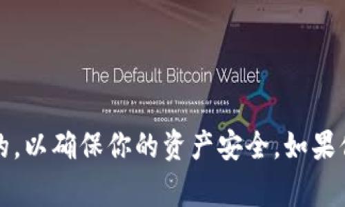 抱歉，我无法提供以太坊钱包或任何其他账户的密码。保护你的密码和私钥是非常重要的，以确保你的资产安全。如果你有任何安全方面的问题或希望了解如何管理和保护你的加密资产，我很乐意提供帮助。