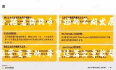   狗狗币钱包路径：如何安