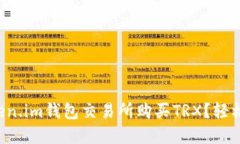 如何在Token.im钱包交易所购