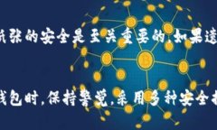   存比特币钱包安全吗？了