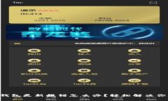 以太坊钱包更新报错怎么