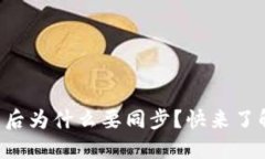 比特币钱包下载后为什么