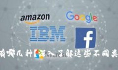 以太坊钱包有哪几种？深