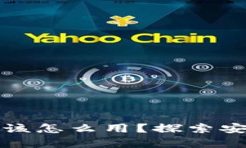 你的比特币沉默钱包该怎么用？探索安全存储与交易的秘诀