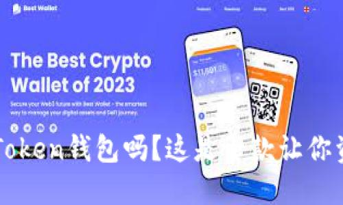 你听说过Plus Token钱包吗？这是一款让你资产增值的工具！