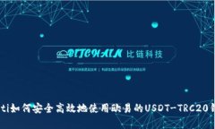 giaoti如何安全高效地使用