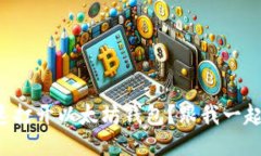 如何快速打开以太坊钱包