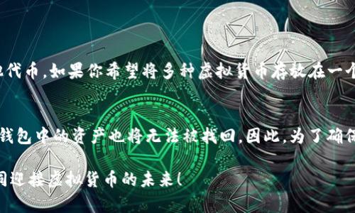 trx钱包TRX钱包是什么？你了解它的功能吗？/trx钱包
TRX, 钱包, 虚拟货币, 区块链/guanjianci

什么是TRX钱包？
在虚拟货币的世界中，钱包是一个至关重要的元素。TRX钱包就是专为存储和管理Tron（波场）网络中的TRX代币而设计的一种数字钱包。Tron是一个基于区块链的去中心化平台，旨在改善全球内容娱乐的生态系统。而TRX是Tron平台的原生代币，用户可以利用它进行交易、投资，或者作为网络服务的支付介质。

TRX钱包的类型
TRX钱包大致可以分为热钱包和冷钱包。热钱包是连接互联网的，便于即时交易，适合日常使用。然而，热钱包的安全性相对较低，因为它们更容易受到黑客攻击。相对而言，冷钱包则是将你的资金离线储存，极大地提高了安全性。冷钱包虽然不方便日常交易，但却是长期储存资产的理想选择。对于大多数用户而言，推荐采用热冷钱包结合的方式，既能确保资金的流动性又能降低安全风险。

TRX钱包的功能
一个好的TRX钱包不仅仅是存储代币的工具，更是连接整个Tron生态系统的桥梁。首先，TRX钱包支持发送和接收TRX代币，用户只需输入对方的钱包地址和金额，就能轻松交易。其次，很多TRX钱包还提供了DApp（去中心化应用）的访问功能。DApp是基于区块链技术构建的应用，用户可以通过TRX钱包直接使用各种在线服务，如游戏、社交和金融产品等。

如何选择TRX钱包？
选择一个合适的TRX钱包非常重要。用户在选择时应考虑以下几个方面：首先，安全性。钱包必须具备多重签名、两步验证等安全功能，以防止资金被盗。其次，易用性。一个直观、易于操作的用户界面将大大提升使用体验。第三，是否支持DApp。对于希望参与更多Tron生态活动的用户来说，钱包的兼容性至关重要。最后，用户评价也很重要，最好在选择前查看其他用户的反馈和推荐。

如何使用TRX钱包？
使用TRX钱包并不复杂。首先，用户需要下载一个支持TRX的数字钱包，可以在芯片公司官网或应用商店找到。下载并安装后，用户需要创建一个新钱包，通常需要设置密码和备份助记词。创建完成后，用户可以在钱包内查看自己的TRX余额，并进行发送与接收操作。在使用DApp时，用户只需连接钱包，按照指示操作即可，支付仍然需要使用TRX代币。

如何保障TRX资产的安全？
安全问题是每个虚拟货币用户必须面对的挑战。首先，确保使用的TRX钱包是来自正规渠道，定期更新软件以抵御新的安全风险。其次，用户可以选择使用硬件钱包来进行长期存储，并将私钥妥善保管，切勿将其泄露。确保你的设备没有受到恶意软件的侵害，使用强密码是避免被黑客攻击的有效方式。此外，定期检查账户活动，发现异常情况应及时处理，以保障账户的安全。

TRX钱包的未来发展趋势
随着越来越多的人加入区块链和虚拟货币的世界，TRX钱包的提升和发展显得尤为重要。未来，钱包可能会更加注重用户体验，比如提供智能合约功能，甚至直接嵌入社交媒体平台中，让用户可以更便捷地进行加密货币的交流。此外，隐私安全和数据保护也将成为主要关注点，开发商可能会加大力度提高钱包的隐私保护措施，以适应日益严峻的网络安全环境。

常见问题

h41. TRX钱包可以存储其他代币吗？/h4
TRX钱包的主要功能是存储TRX代币，但有些多币种钱包支持同一钱包中存储多种数字货币，包括Ethereum、Bitcoin等。用户在选择钱包时，可以查看该钱包是否支持其他代币。如果你希望将多种虚拟货币存放在一个地方，选择一个多币种钱包将非常方便。

h42. 我该如何恢复我的TRX钱包？/h4
如果用户遗忘了钱包密码或者设备损坏，通常可以通过助记词或恢复种子来恢复钱包。大多数数字钱包在创建时都会提供这段助记词，用户需妥善保管。如果丢失助记词，钱包中的资产也将无法被找回。因此，为了确保资产的安全，用户一定要记录并保管好助记词。

通过详细介绍TRX钱包的内涵与外延，希望它能够帮助更多的人了解这个数字货币工具，并在使用过程中更加得心应手。务必保持警觉，保护好自己的数字资产，让我们共同迎接虚拟货币的未来！