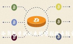 如何将冷钱包中的以太坊