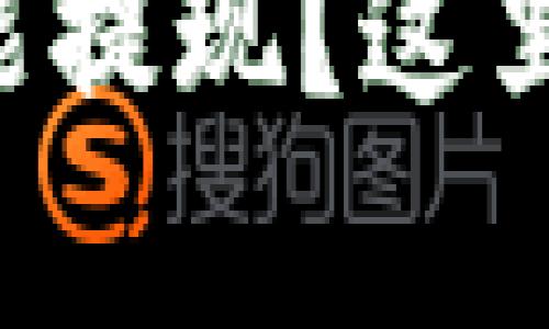 比特币钱包到底能不能提现？这里有你想要知道的一切！