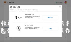 jiaotiTP钱包能一次创建多个