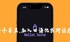 思考一个并且，加入口语